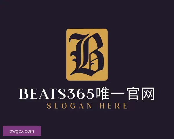 了解beats365唯一官网